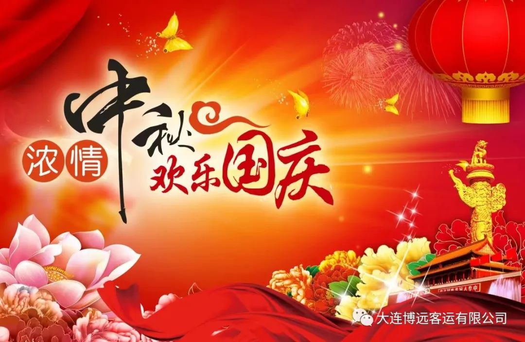 中秋、國(guó)慶節(jié)寄語(yǔ)